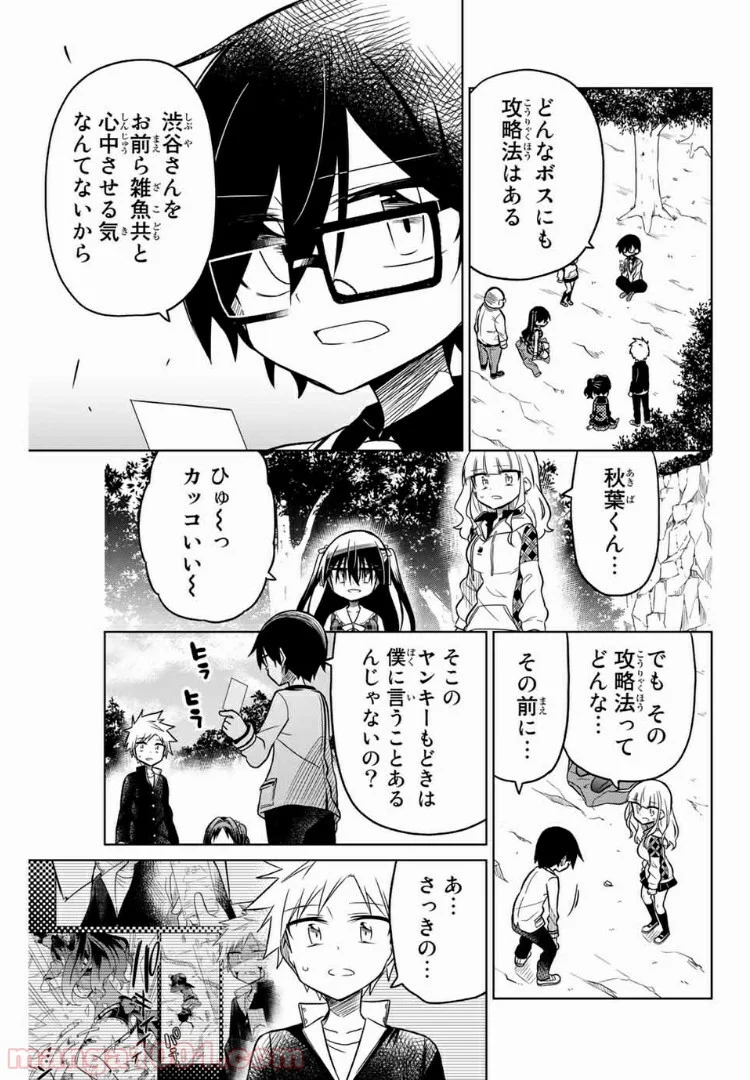 ヒロインは絶望しました。 第20話 - Trang 1