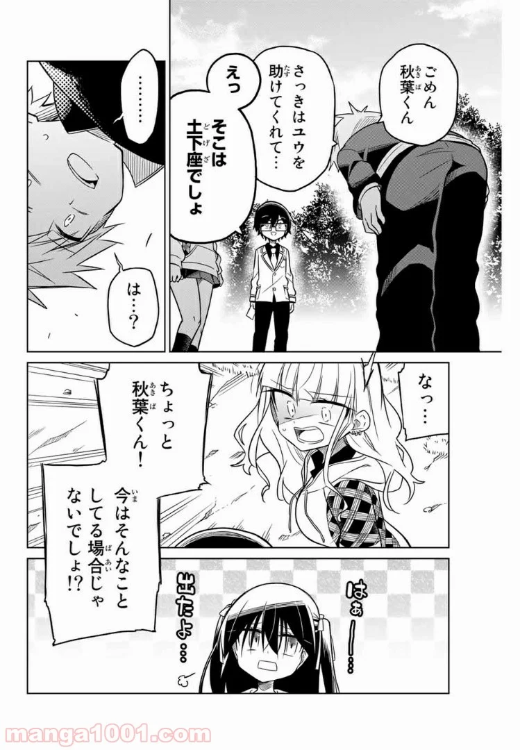 ヒロインは絶望しました。 第20話 - Trang 2