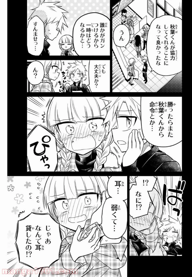 ヒロインは絶望しました。 第20話 - Trang 11