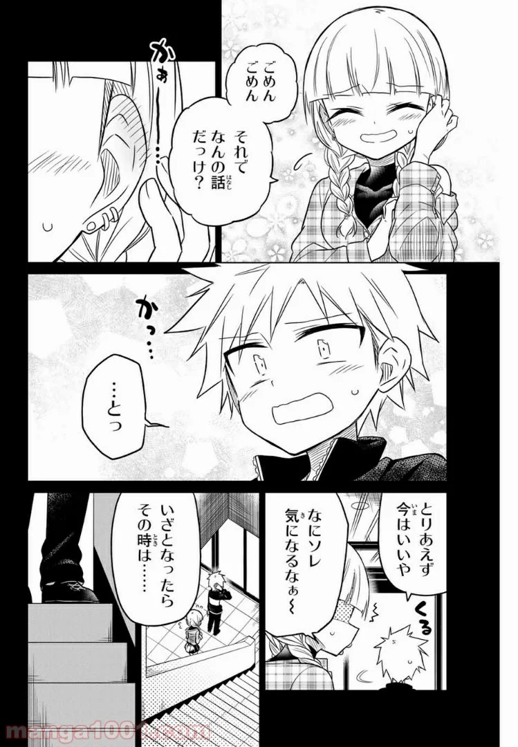 ヒロインは絶望しました。 第20話 - Trang 12