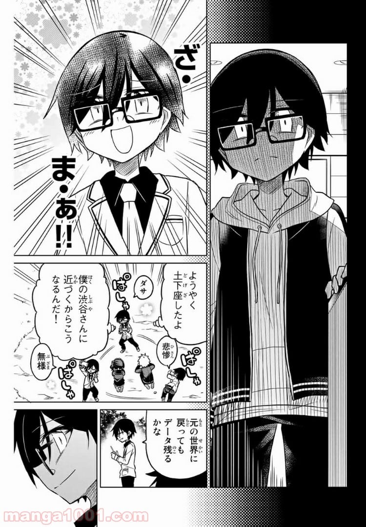 ヒロインは絶望しました。 第20話 - Trang 13