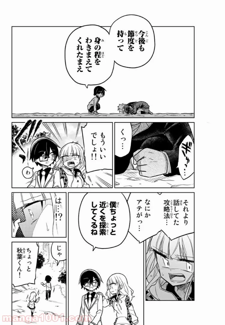 ヒロインは絶望しました。 第20話 - Trang 14
