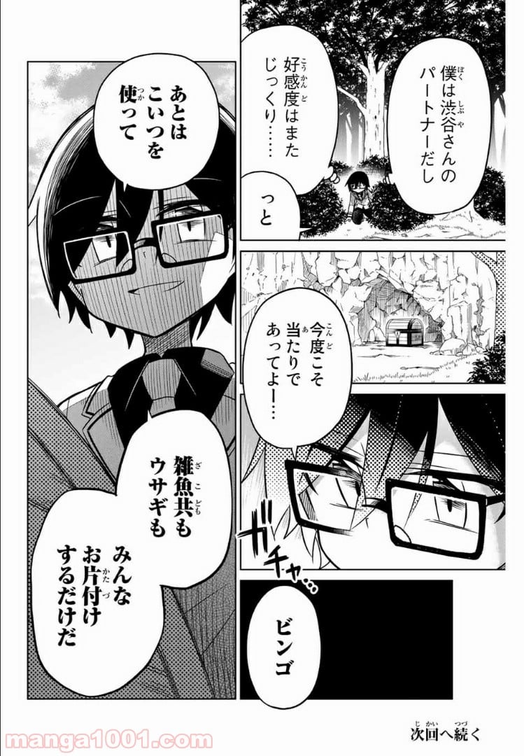 ヒロインは絶望しました。 第20話 - Trang 16