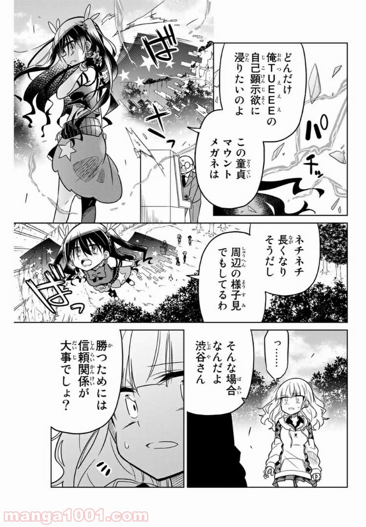 ヒロインは絶望しました。 第20話 - Trang 3