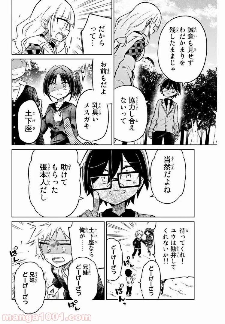 ヒロインは絶望しました。 第20話 - Trang 4
