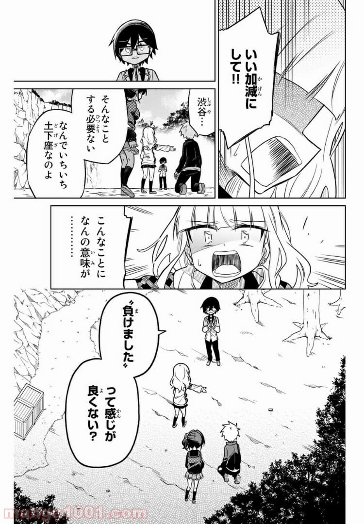 ヒロインは絶望しました。 第20話 - Trang 5