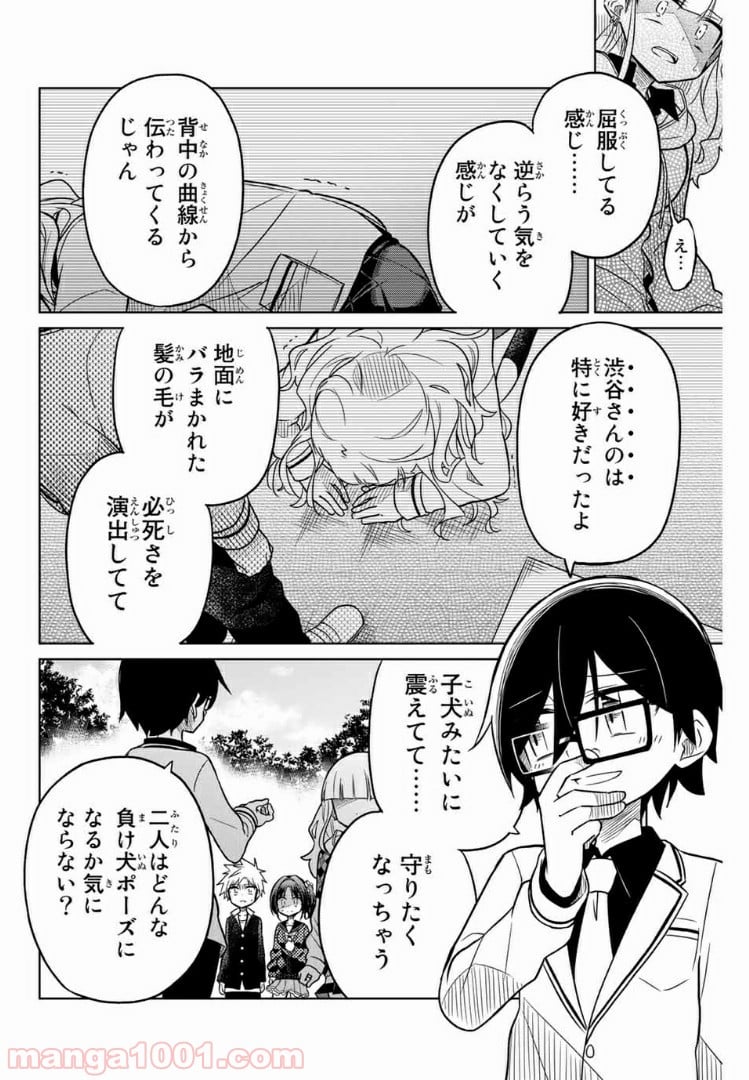 ヒロインは絶望しました。 第20話 - Trang 6
