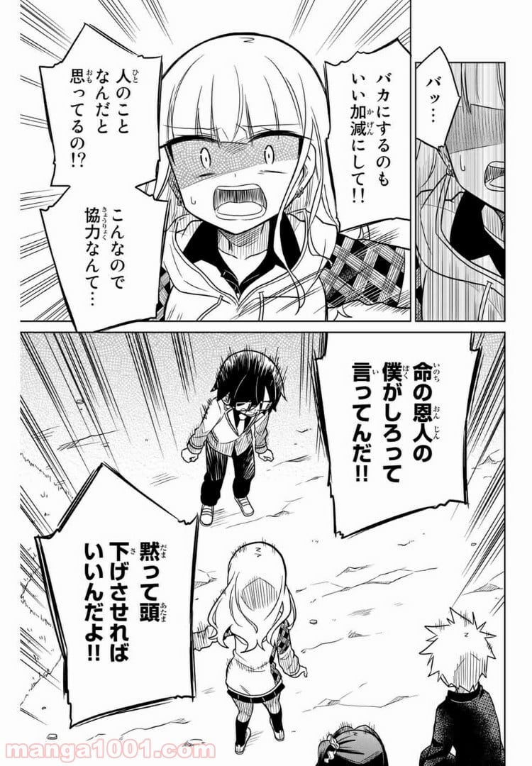 ヒロインは絶望しました。 第20話 - Trang 7