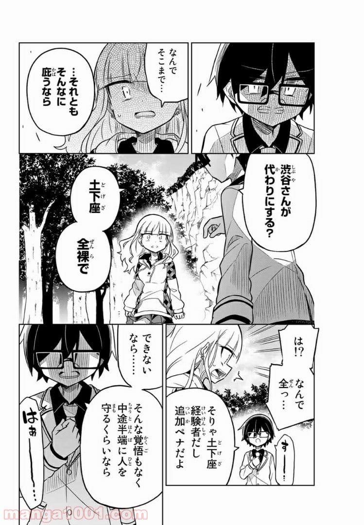 ヒロインは絶望しました。 第20話 - Trang 8