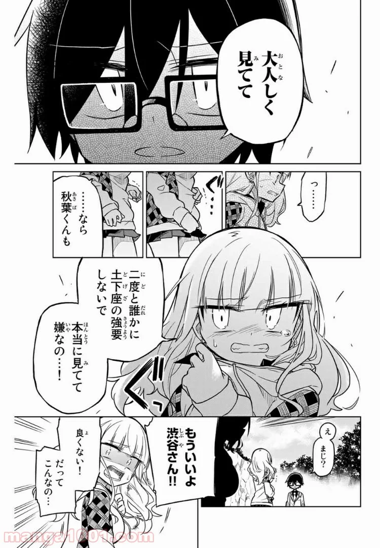 ヒロインは絶望しました。 第20話 - Trang 9