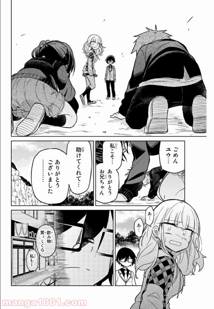 ヒロインは絶望しました。 第20話 - Trang 10