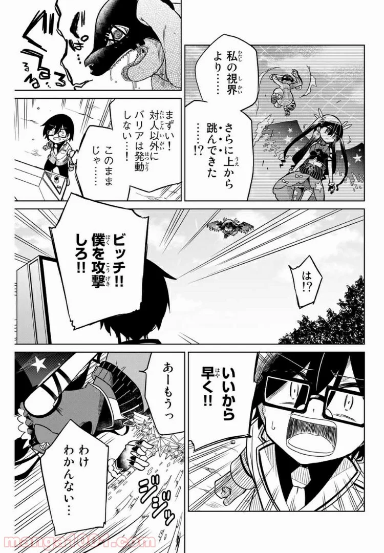 ヒロインは絶望しました。 - 第21話 - Page 11