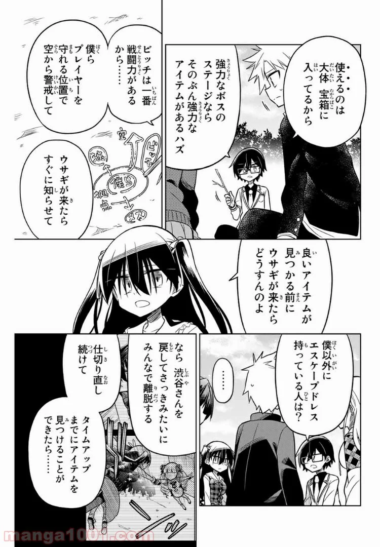 ヒロインは絶望しました。 - 第21話 - Page 7