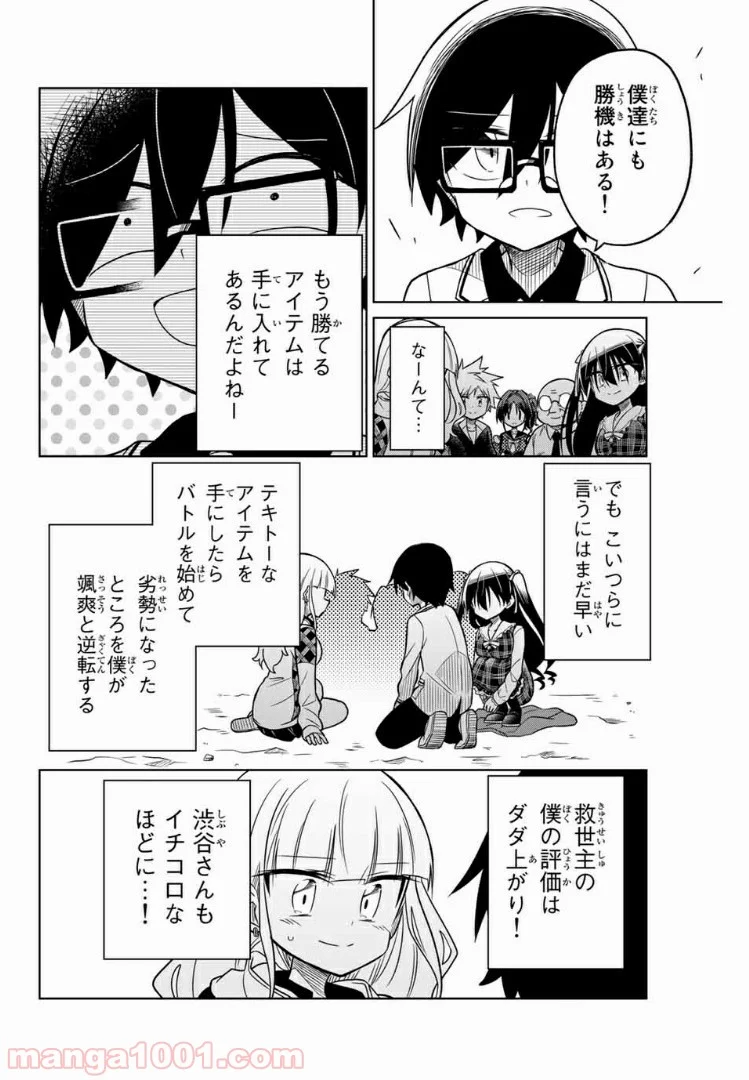 ヒロインは絶望しました。 - 第21話 - Page 8