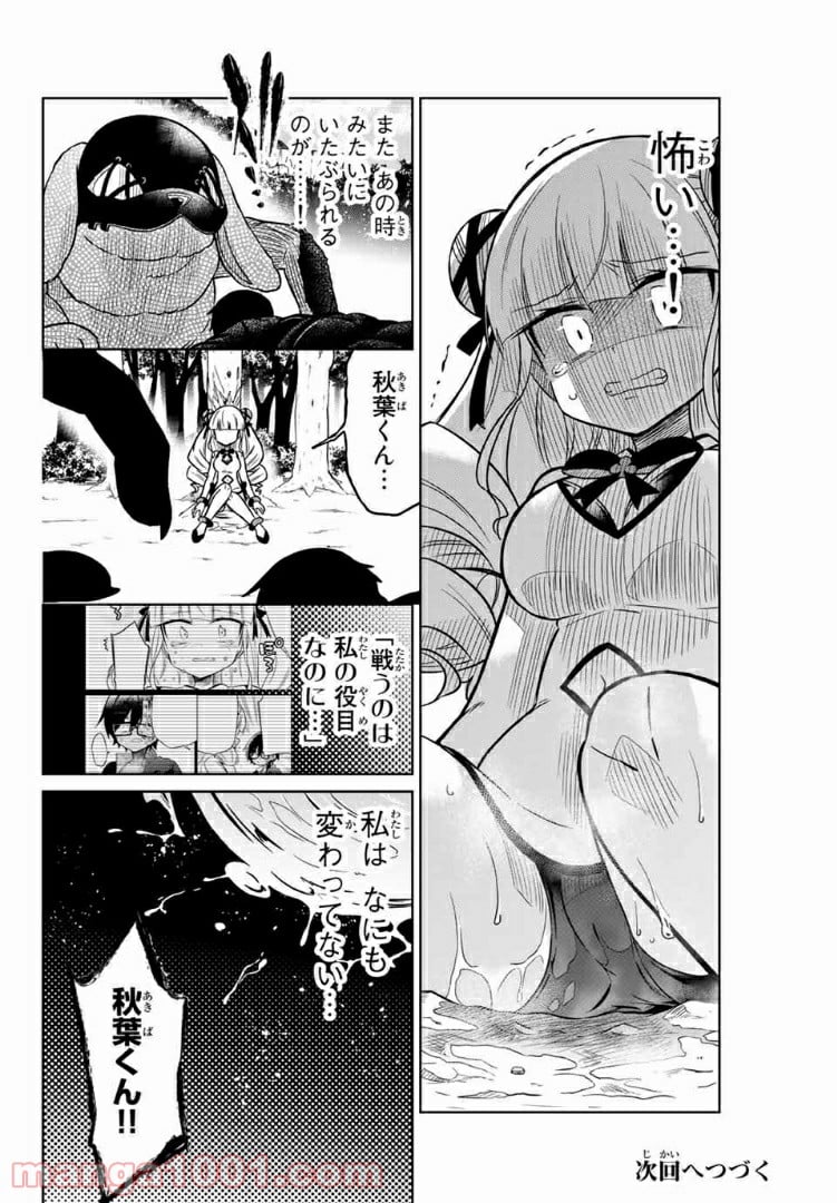 ヒロインは絶望しました。 - 第22話 - Page 18