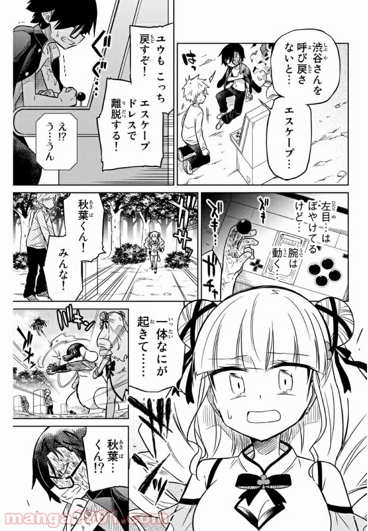 ヒロインは絶望しました。 - 第22話 - Page 3