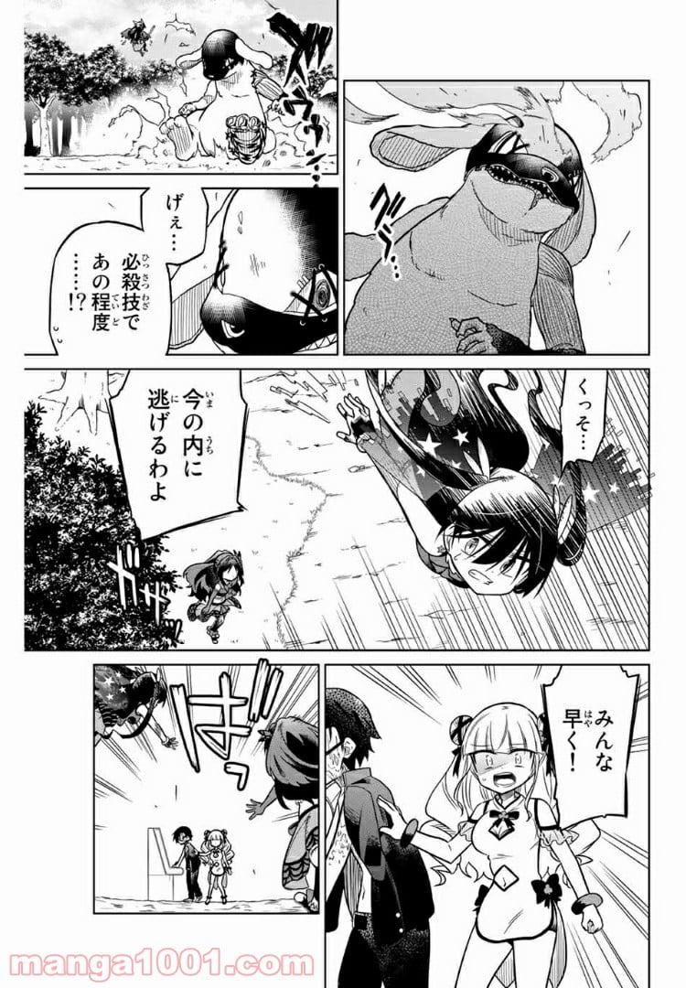 ヒロインは絶望しました。 - 第22話 - Page 7