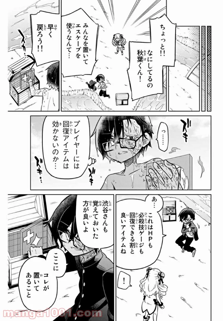 ヒロインは絶望しました。 - 第22話 - Page 9