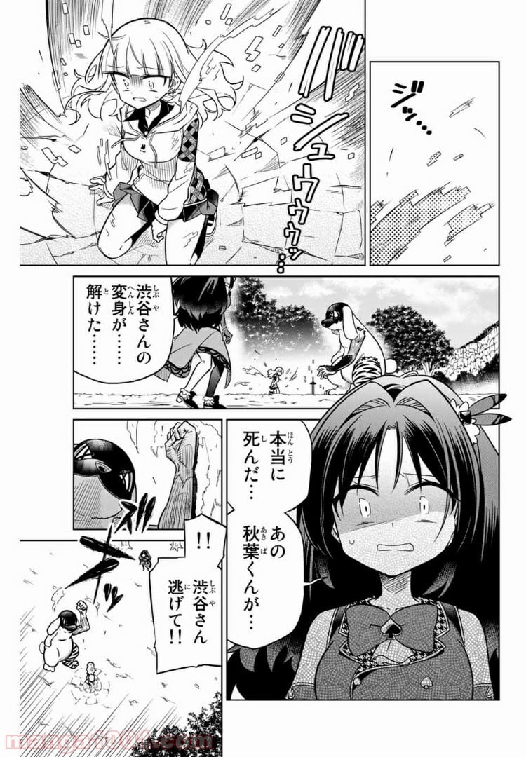 ヒロインは絶望しました。 - 第24話 - Page 1