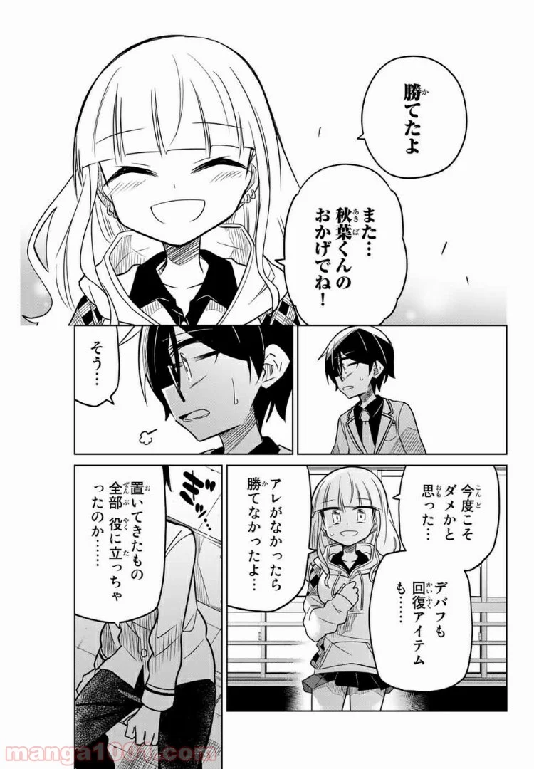 ヒロインは絶望しました。 - 第26話 - Page 15