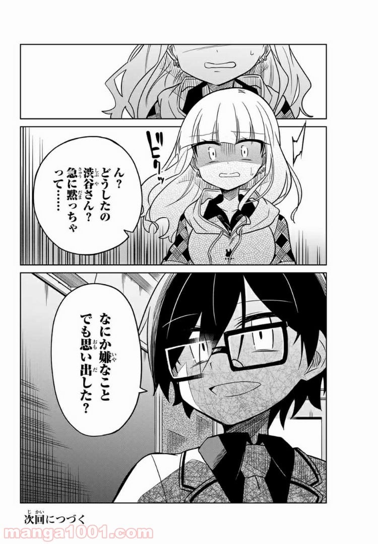 ヒロインは絶望しました。 - 第26話 - Page 18