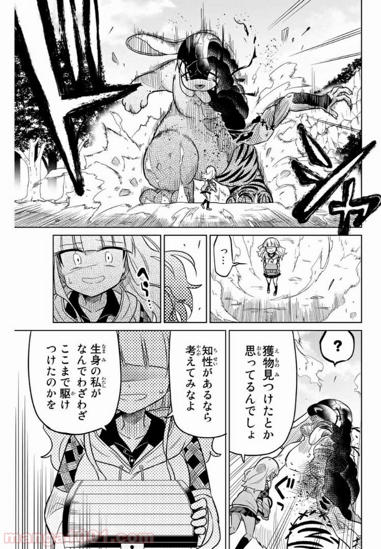 ヒロインは絶望しました。 - 第26話 - Page 3