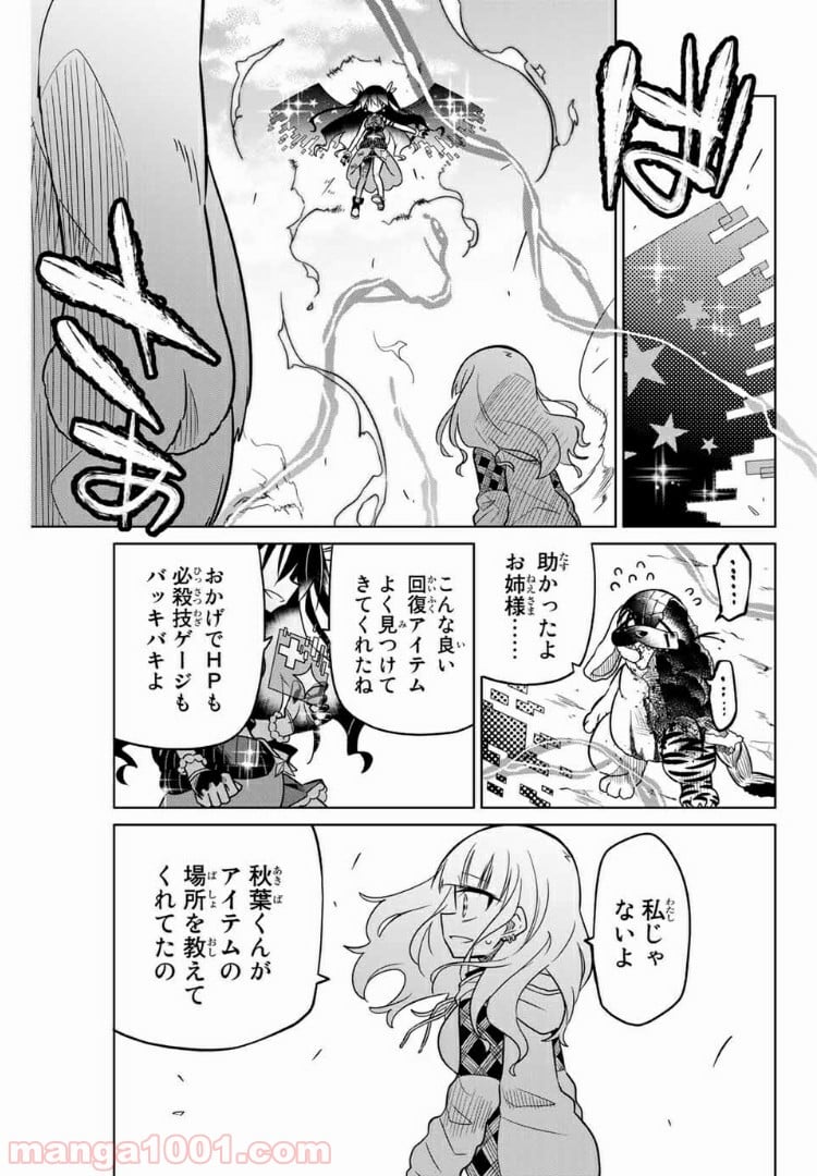 ヒロインは絶望しました。 - 第26話 - Page 5