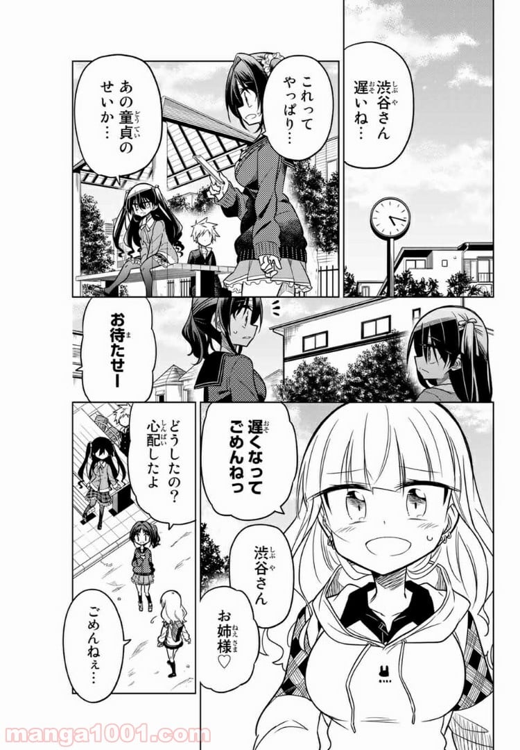 ヒロインは絶望しました。 第27話 - Trang 1