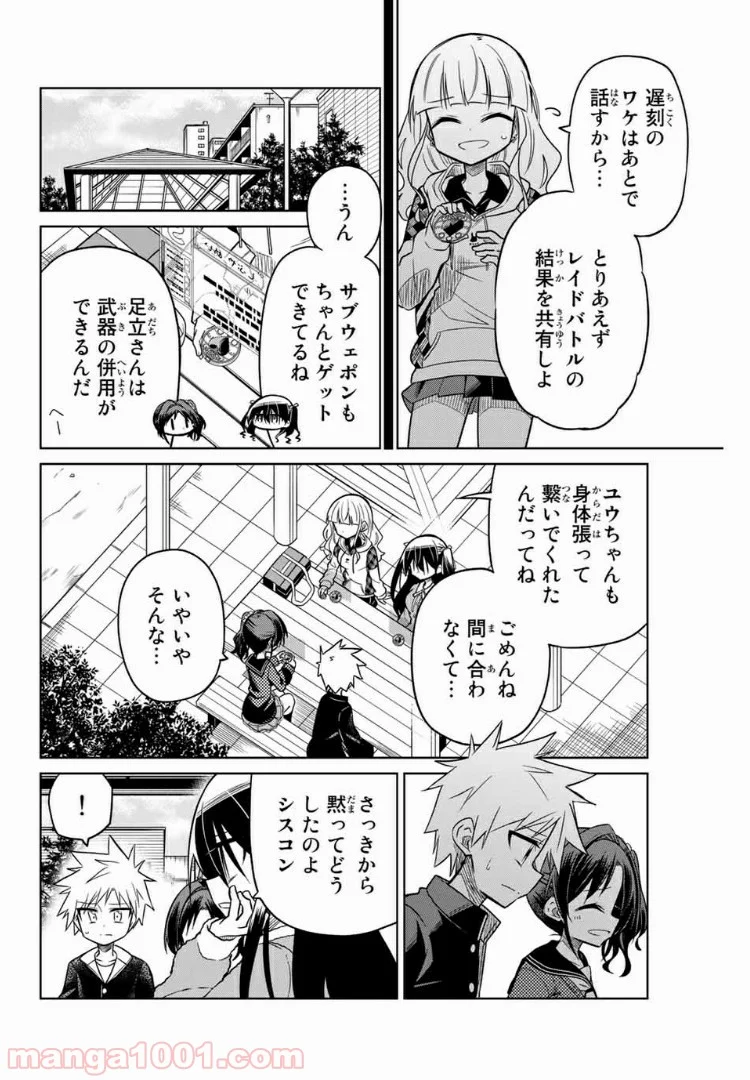 ヒロインは絶望しました。 第27話 - Trang 2