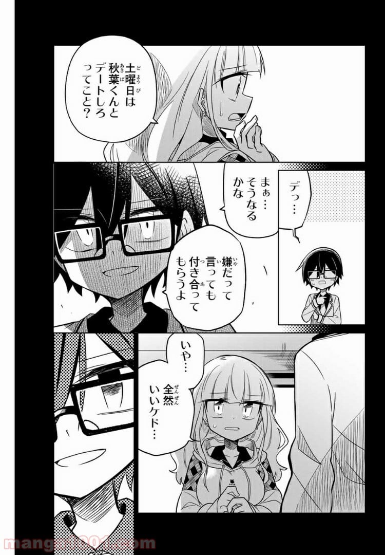 ヒロインは絶望しました。 第27話 - Trang 11