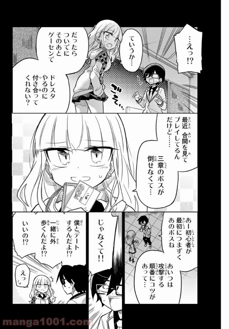 ヒロインは絶望しました。 第27話 - Trang 12