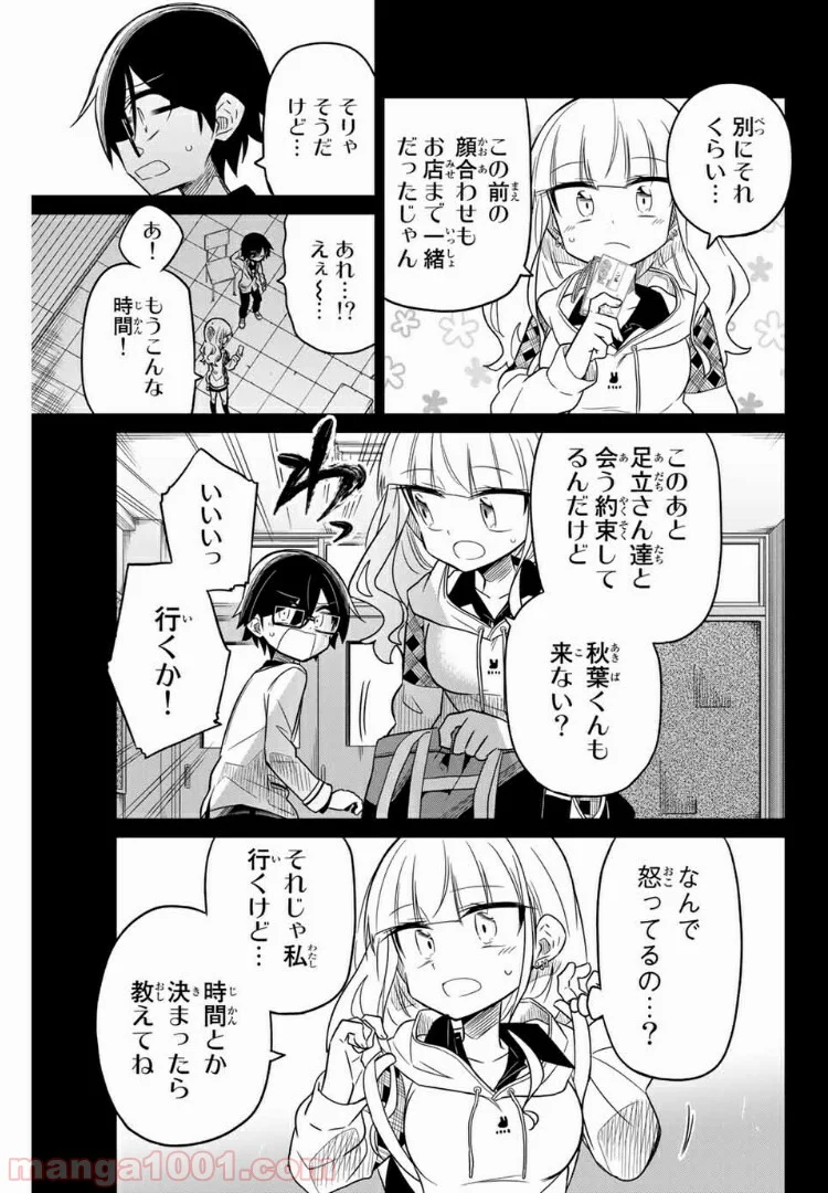 ヒロインは絶望しました。 第27話 - Trang 13