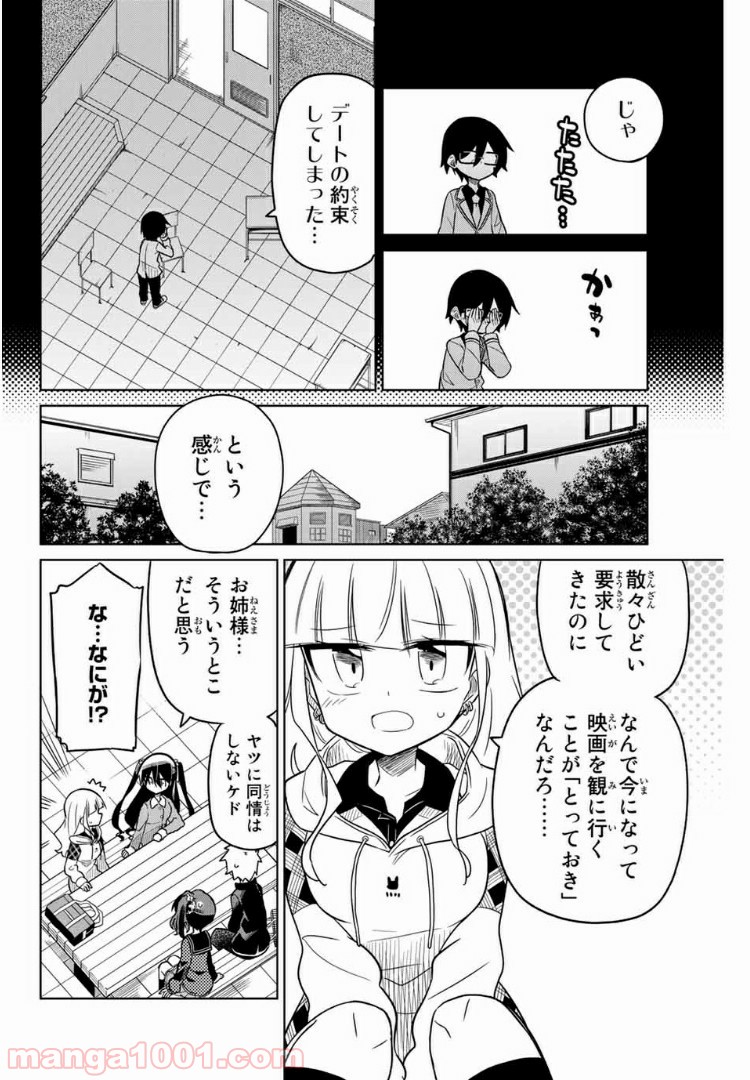 ヒロインは絶望しました。 第27話 - Trang 14