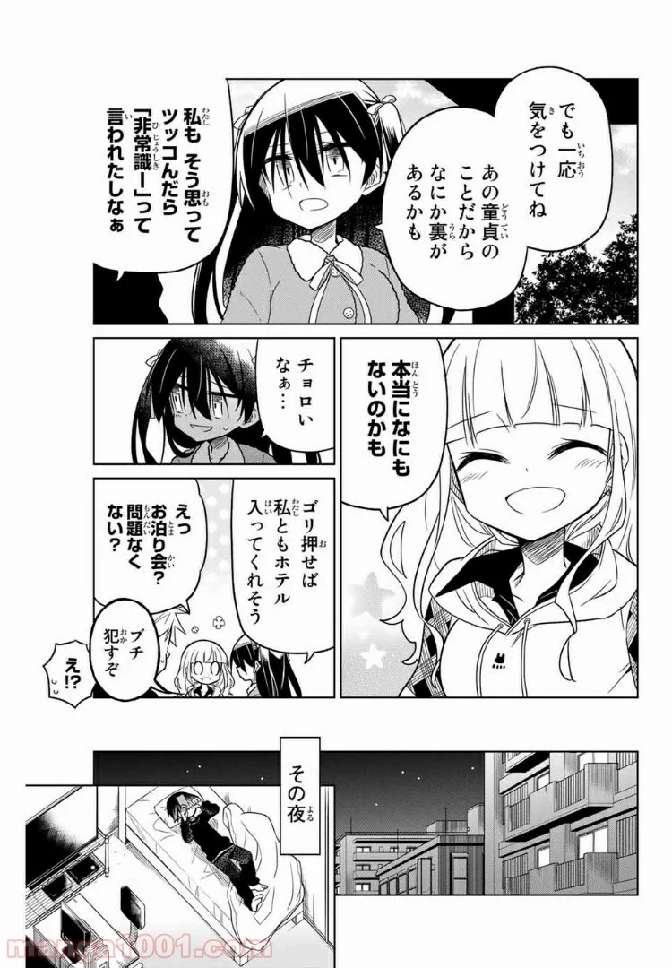 ヒロインは絶望しました。 第27話 - Trang 15