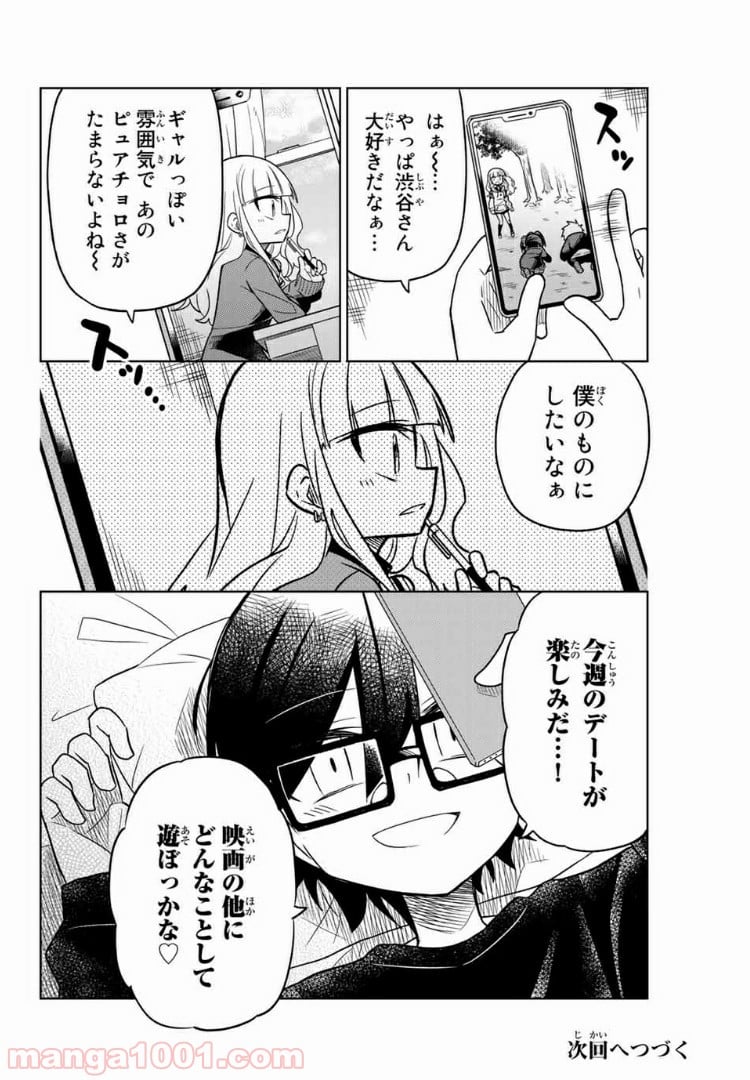 ヒロインは絶望しました。 第27話 - Trang 16