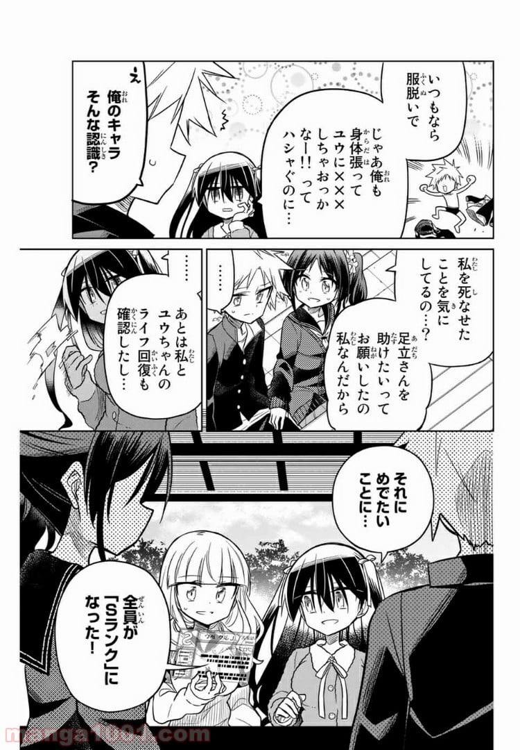 ヒロインは絶望しました。 第27話 - Trang 3