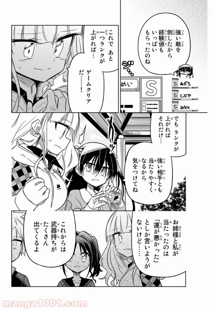 ヒロインは絶望しました。 第27話 - Trang 4