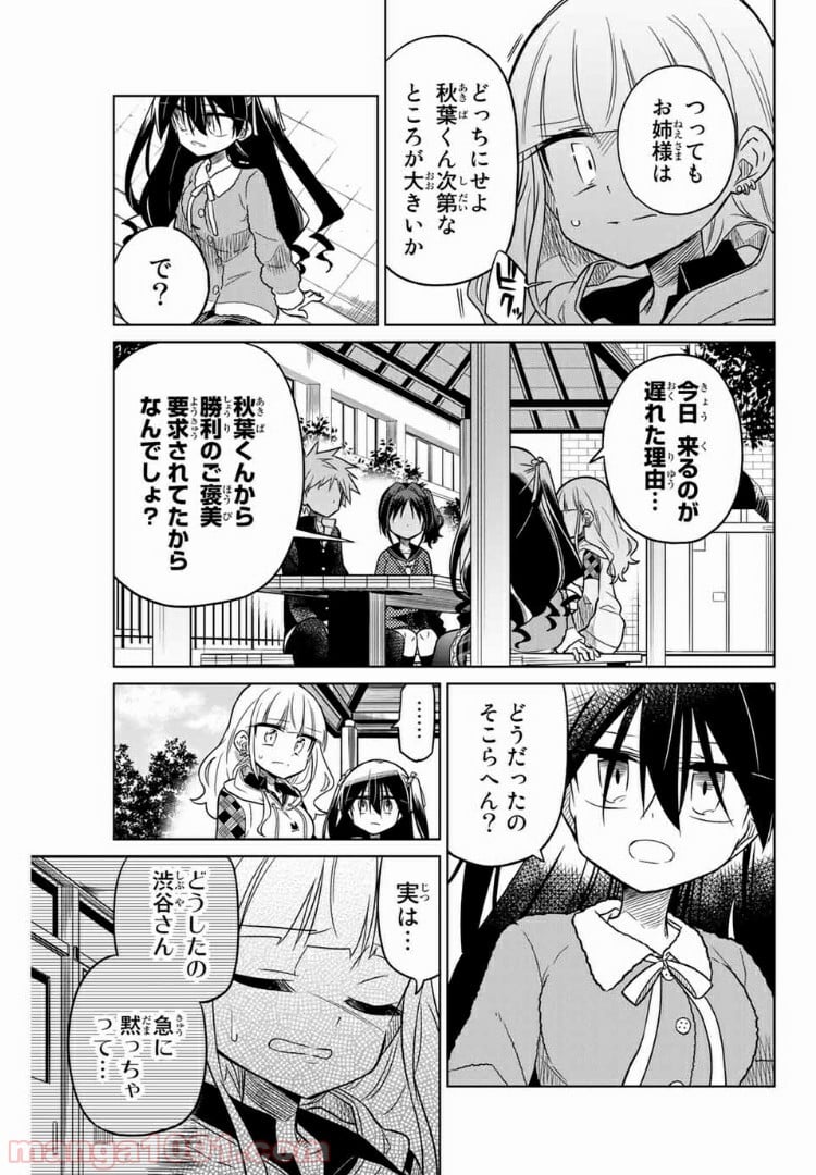 ヒロインは絶望しました。 第27話 - Trang 5