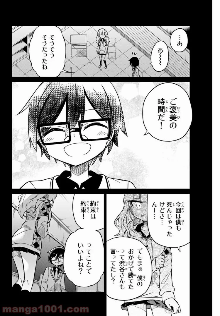 ヒロインは絶望しました。 第27話 - Trang 6