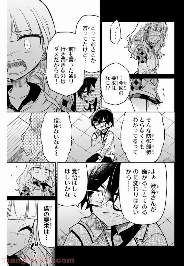 ヒロインは絶望しました。 第27話 - Trang 7