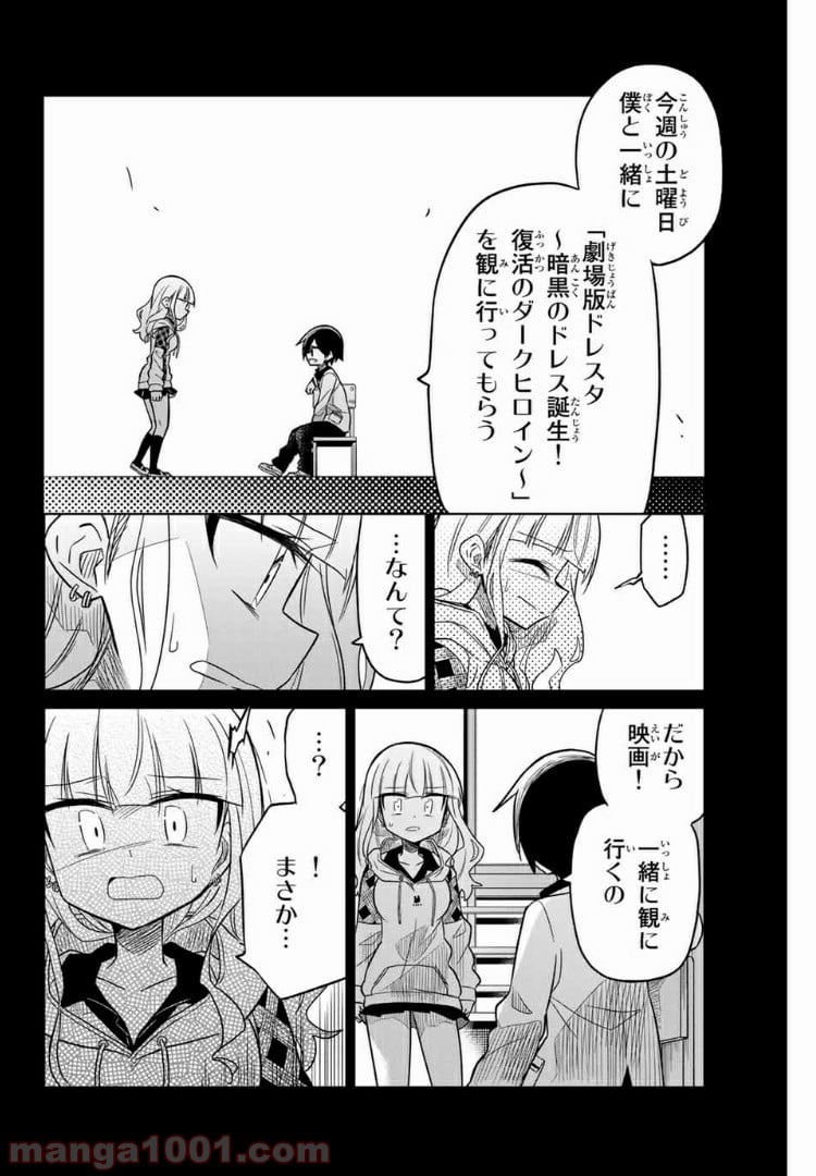 ヒロインは絶望しました。 第27話 - Trang 8