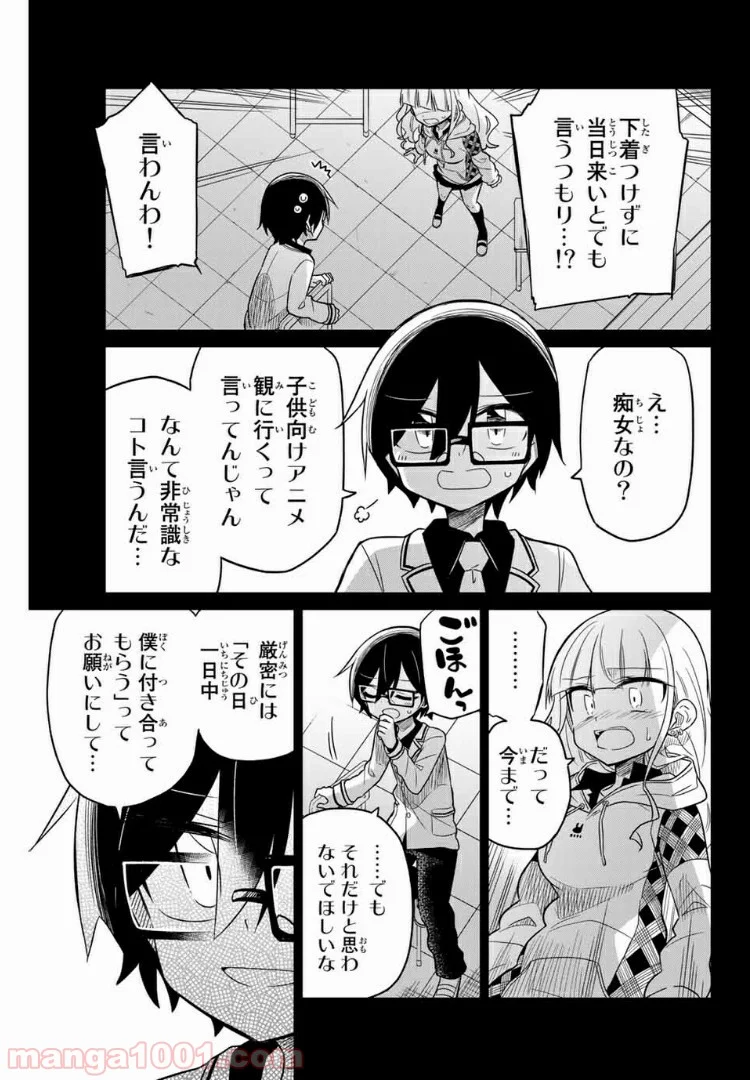 ヒロインは絶望しました。 第27話 - Trang 9