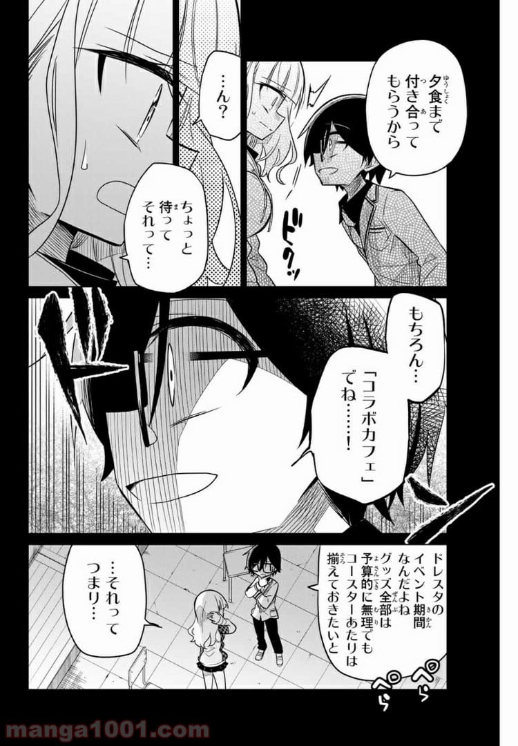 ヒロインは絶望しました。 第27話 - Trang 10