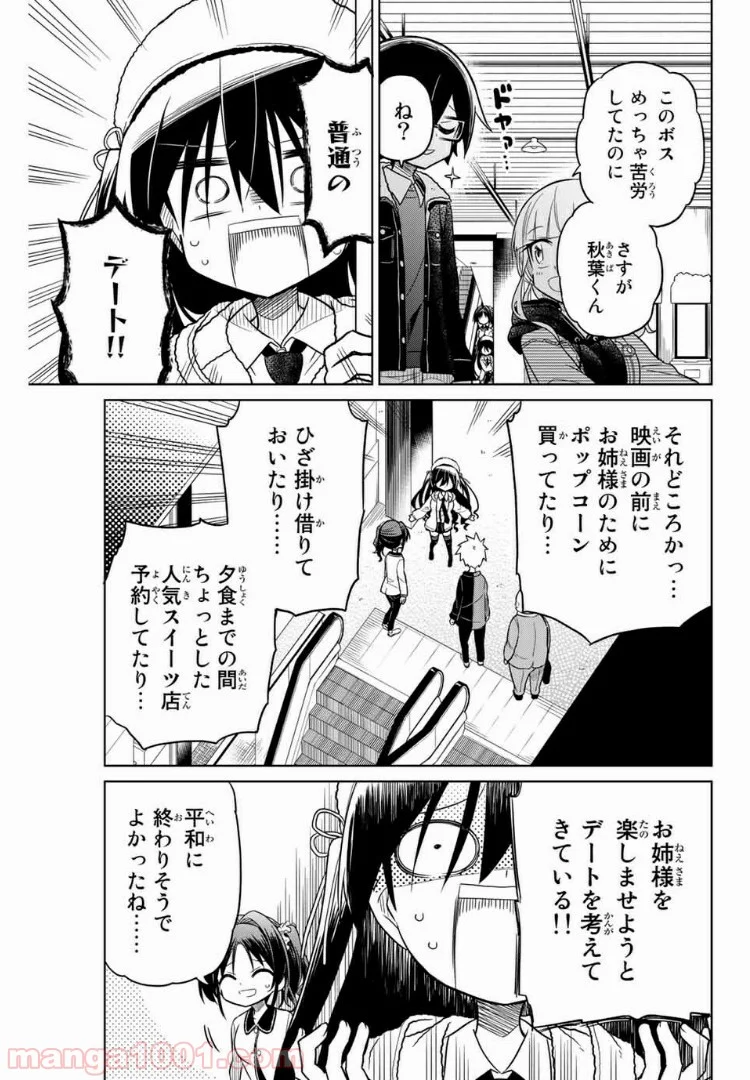 ヒロインは絶望しました。 - 第28話 - Page 7