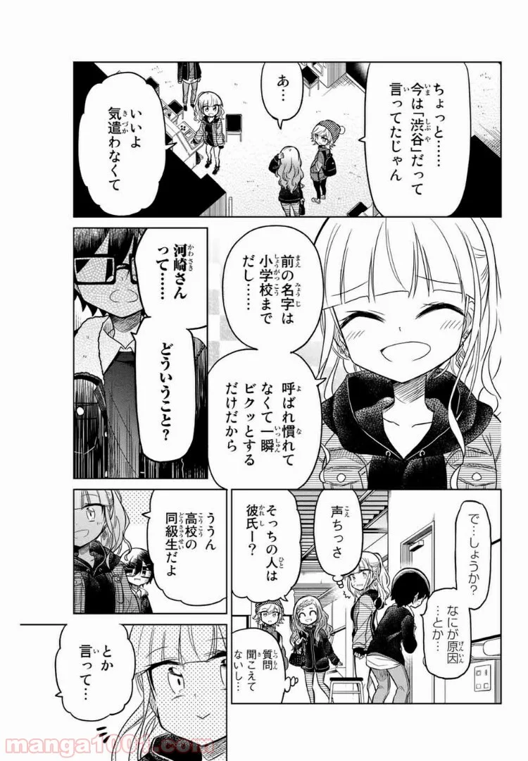 ヒロインは絶望しました。 - 第28話 - Page 9