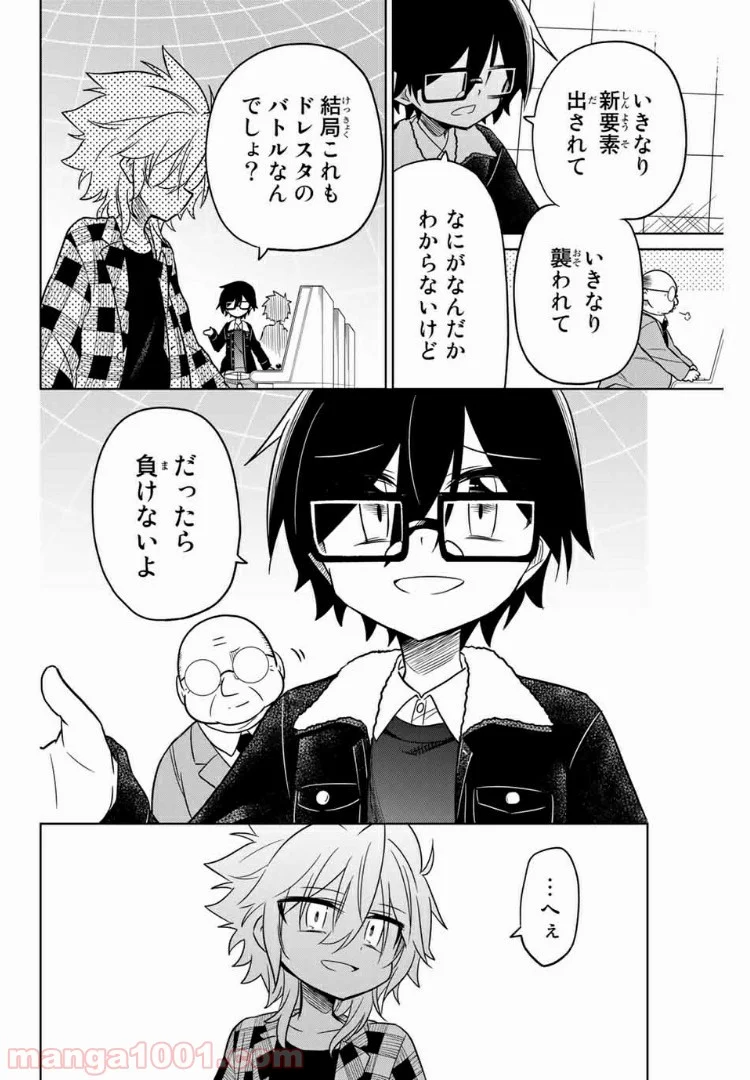 ヒロインは絶望しました。 - 第29話 - Page 14