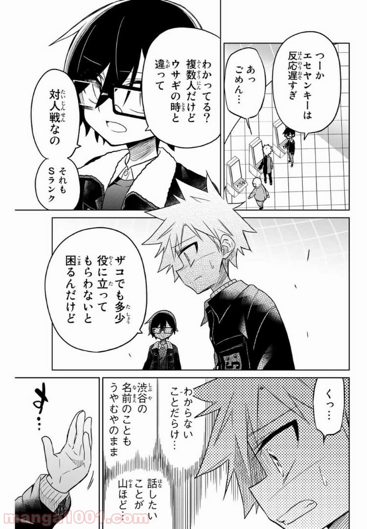 ヒロインは絶望しました。 - 第29話 - Page 15