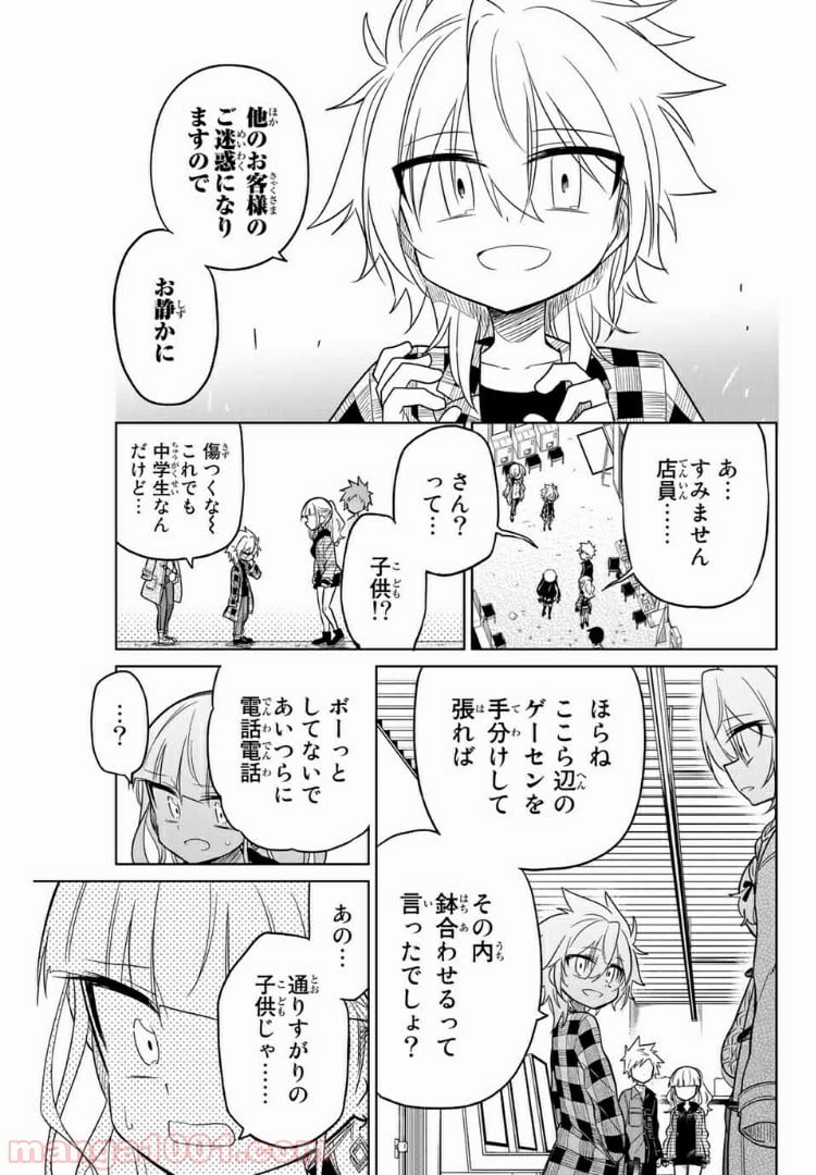 ヒロインは絶望しました。 - 第29話 - Page 3