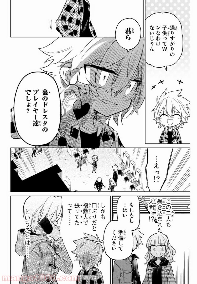 ヒロインは絶望しました。 - 第29話 - Page 4