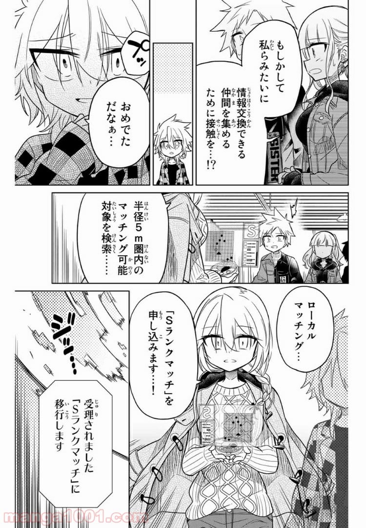 ヒロインは絶望しました。 - 第29話 - Page 5